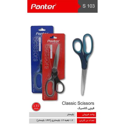 قیچی کوچک کلاسیک پنتر S103