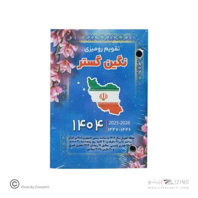 تقویم رومیزی پانچی نگین سال1404کارتن125عددی